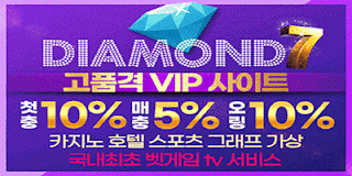 다이아카지노, 입금보너스, 지인추천 및 낙첨금이벤트, 매일 올인 이밴트